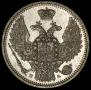 10 копеек 1849 года
