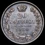 20 копеек 1850 года