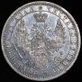 1 rouble 1854 year