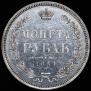 1 rouble 1854 year