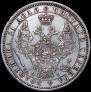 1 rouble 1854 year