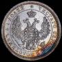 25 kopecks 1855 year