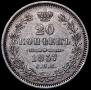20 kopecks 1857 year