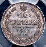 10 копеек 1861 года