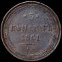 5 kopecks 1861 year