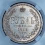 1 rouble 1868 year