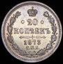 20 kopecks 1873 year