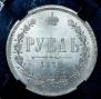 1 rouble 1875 year