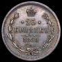 25 kopecks 1880 year