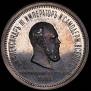1 rouble 1883 year