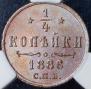 1/4 копейки 1886 года