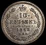 10 kopecks 1893 year