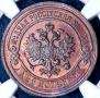 2 копейки 1893 года