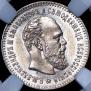25 kopecks 1894 year