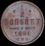 1/2 kopeck 1894 year