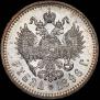 1 rouble 1896 year