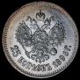25 копеек 1896 года