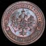 1 копейка 1896 года