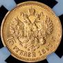 15 рублей 1897 года