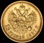 15 рублей 1897 года