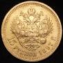 15 рублей 1897 года