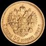 7,5 рублей 1897 года