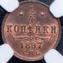 1/4 kopeck 1897 year