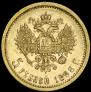 5 roubles 1898 year