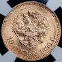 10 roubles 1899 year