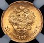 10 roubles 1899 year