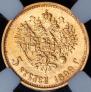 5 roubles 1899 year