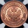 2 kopecks 1899 year