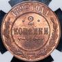 2 kopecks 1899 year