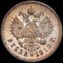 1 рубль 1910 года