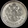 50 копеек 1912 года