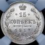 15 kopecks 1912 year