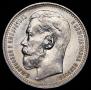 1 rouble 1914 year