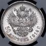 50 kopecks 1914 year