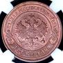 2 kopecks 1914 year