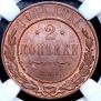 2 kopecks 1914 year