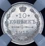 10 копеек 1915 года