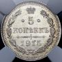 5 kopecks 1915 year
