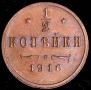 1/2 копейки 1916 года
