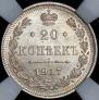 20 kopecks 1917 year
