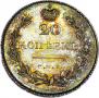 20 kopecks 1826 year