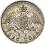 20 копеек 1826 года