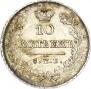 10 kopecks 1826 year