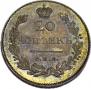 20 kopecks 1830 year