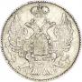 20 копеек 1836 года