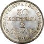 30 копеек - 2 злотых 1839 года